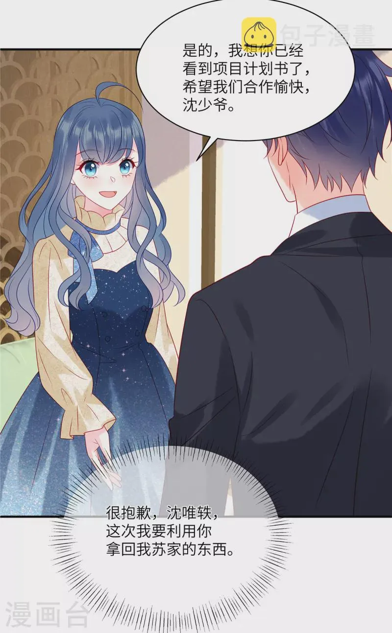 第105话 这一次我会牢牢抓住你 第27页