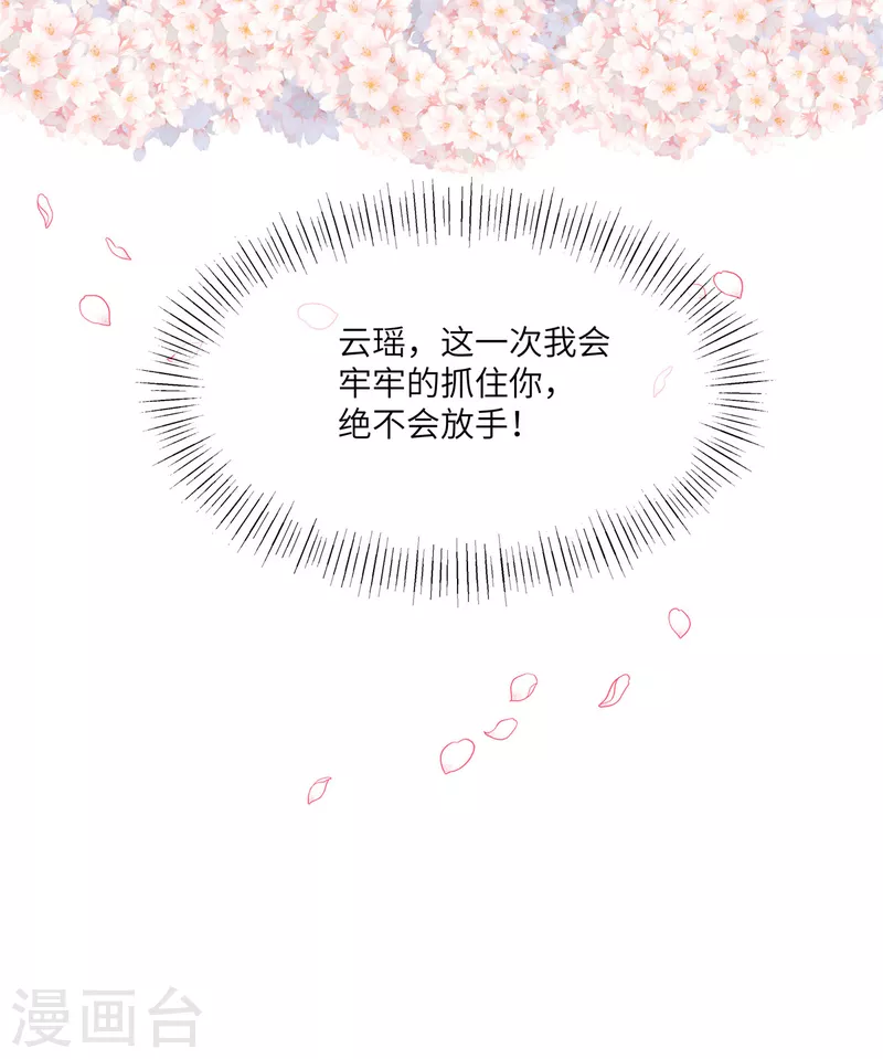 第105话 这一次我会牢牢抓住你 第29页