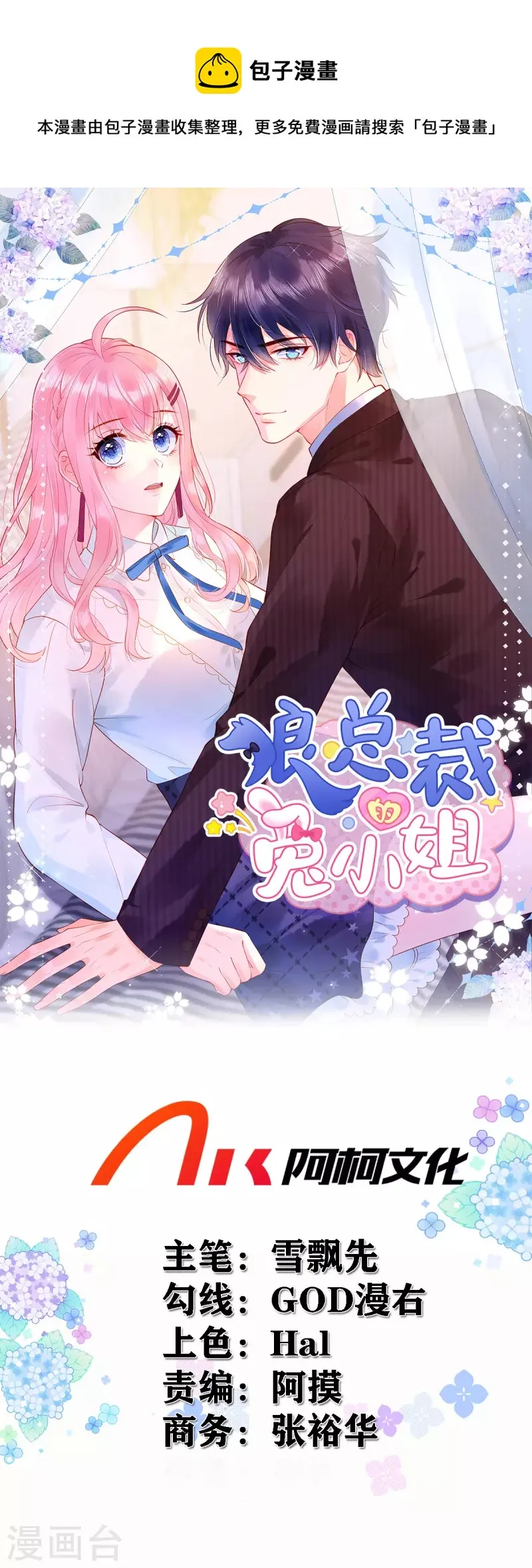 第104话 她是未来总裁夫人 第1页