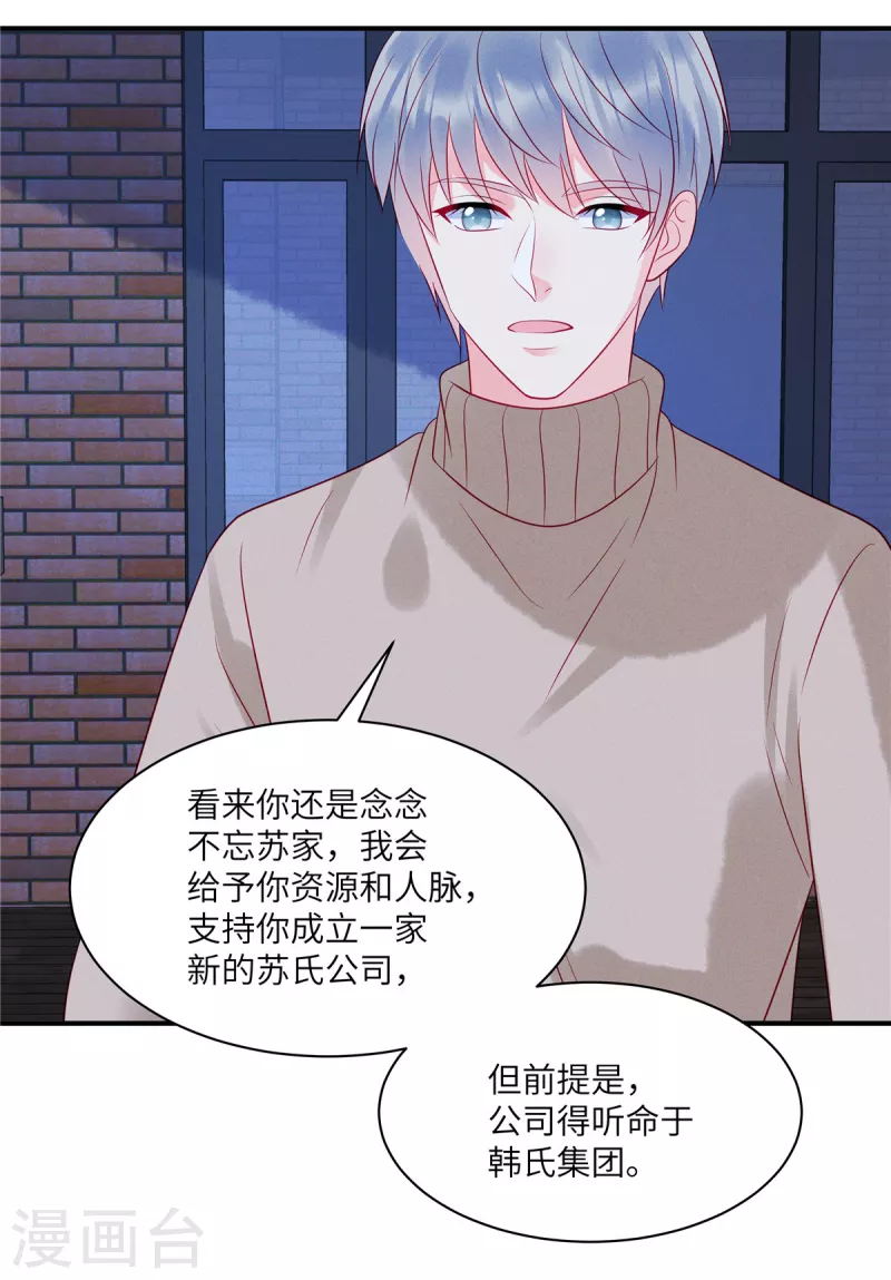 第104话 她是未来总裁夫人 第3页