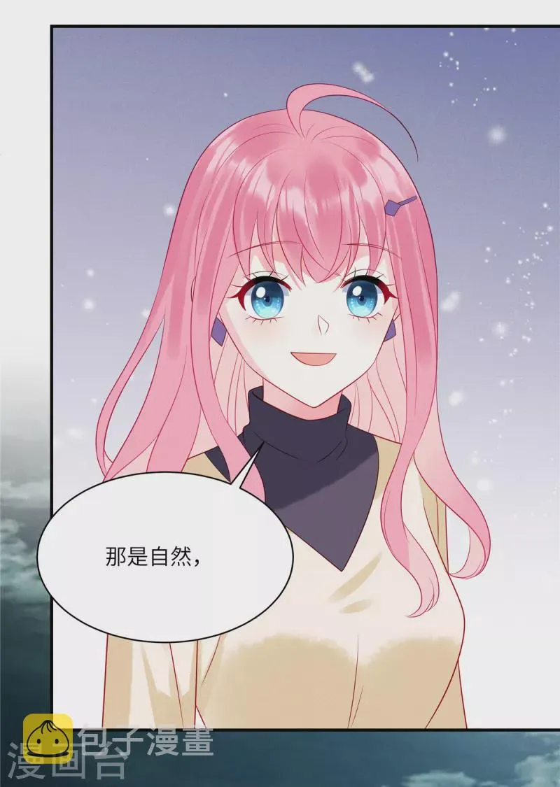 第104话 她是未来总裁夫人 第4页