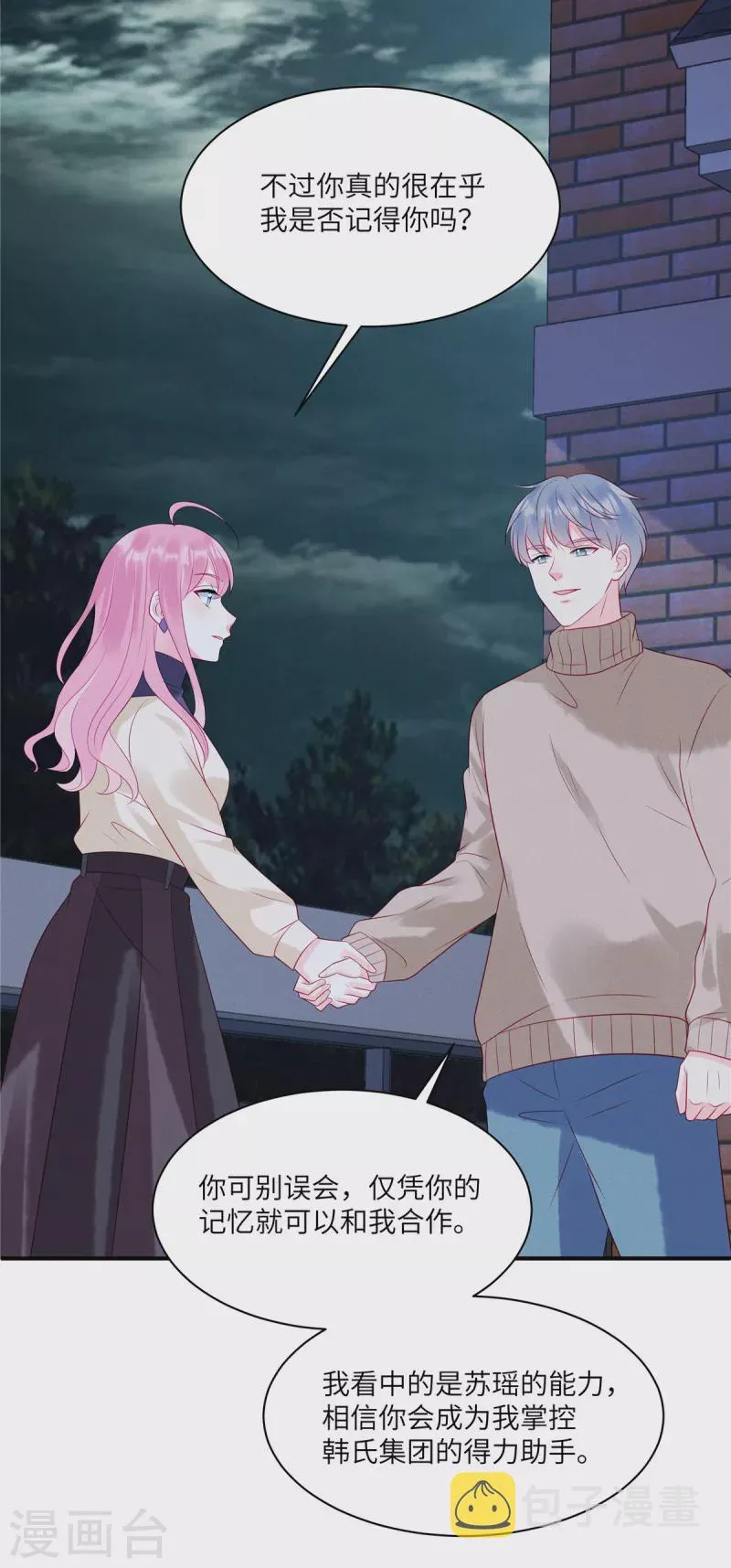 第104话 她是未来总裁夫人 第6页