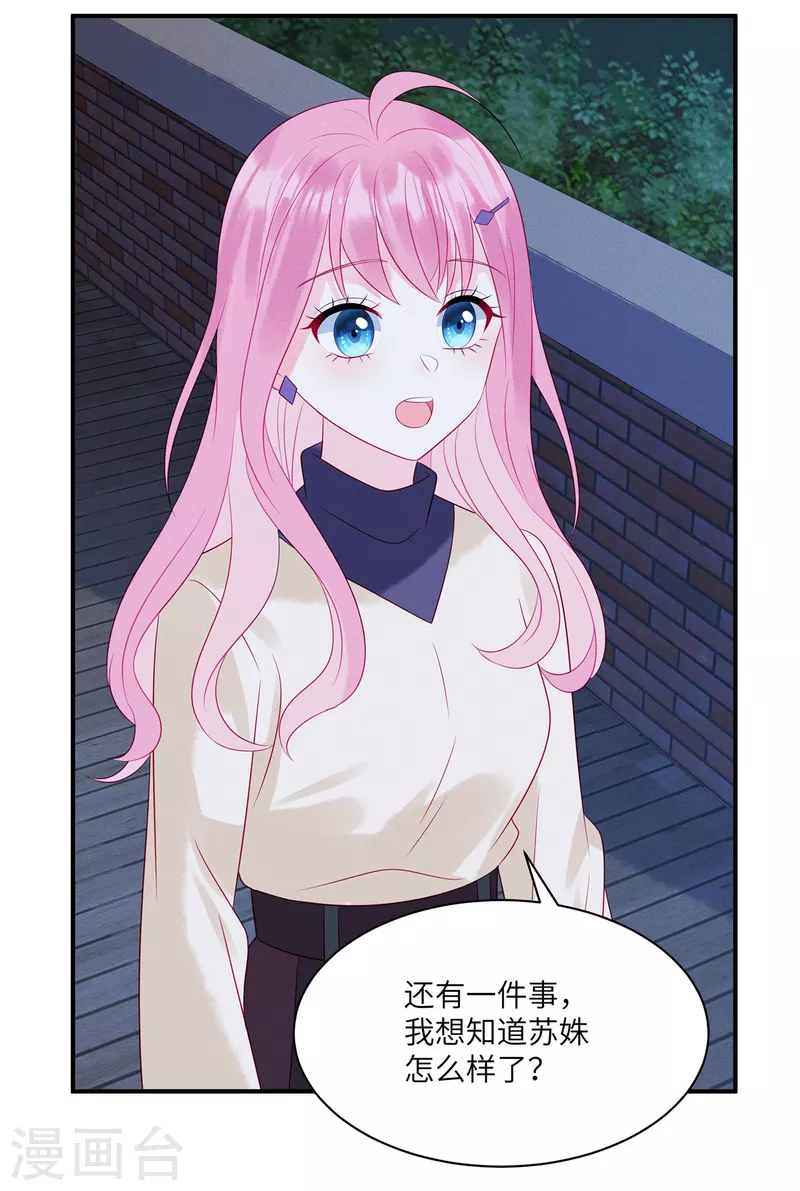 第104话 她是未来总裁夫人 第7页