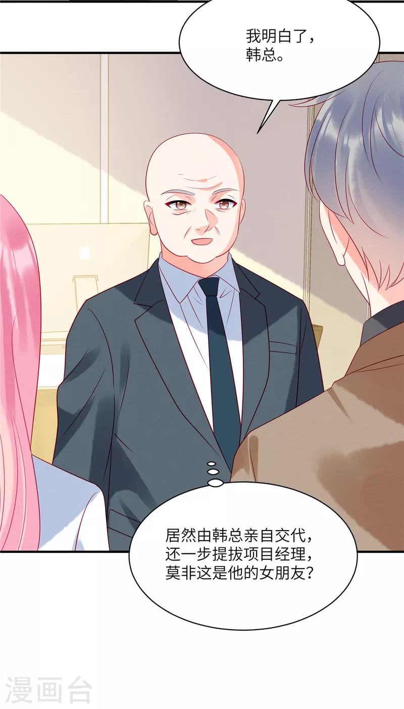 第104话 她是未来总裁夫人 第12页