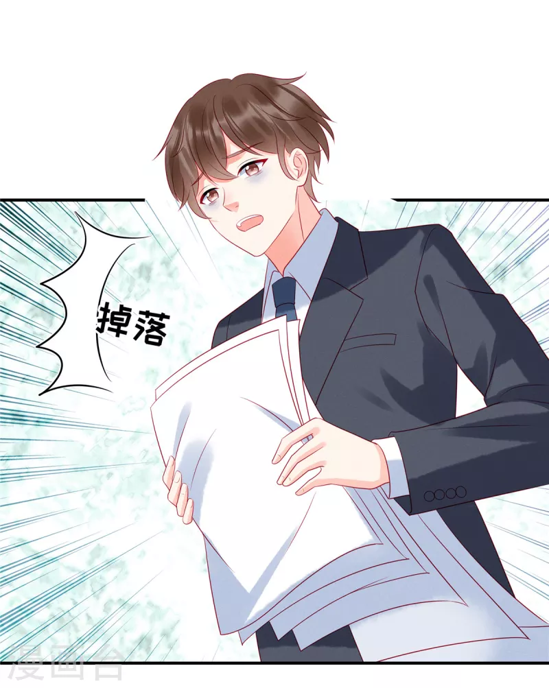 第104话 她是未来总裁夫人 第14页