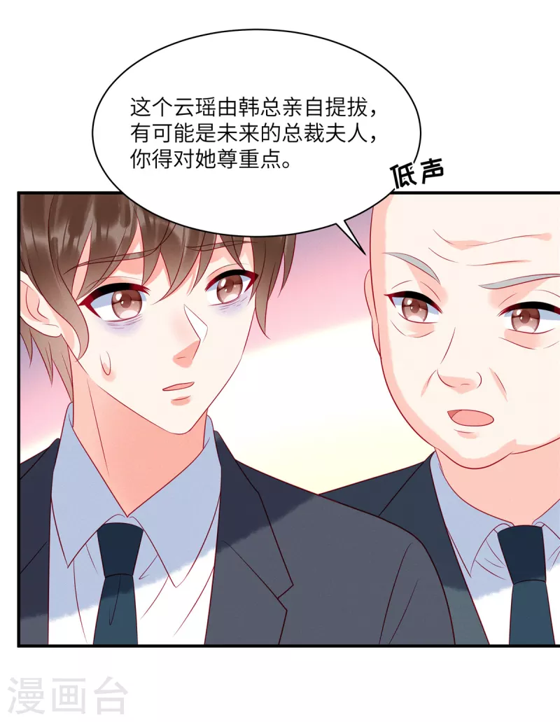 第104话 她是未来总裁夫人 第19页