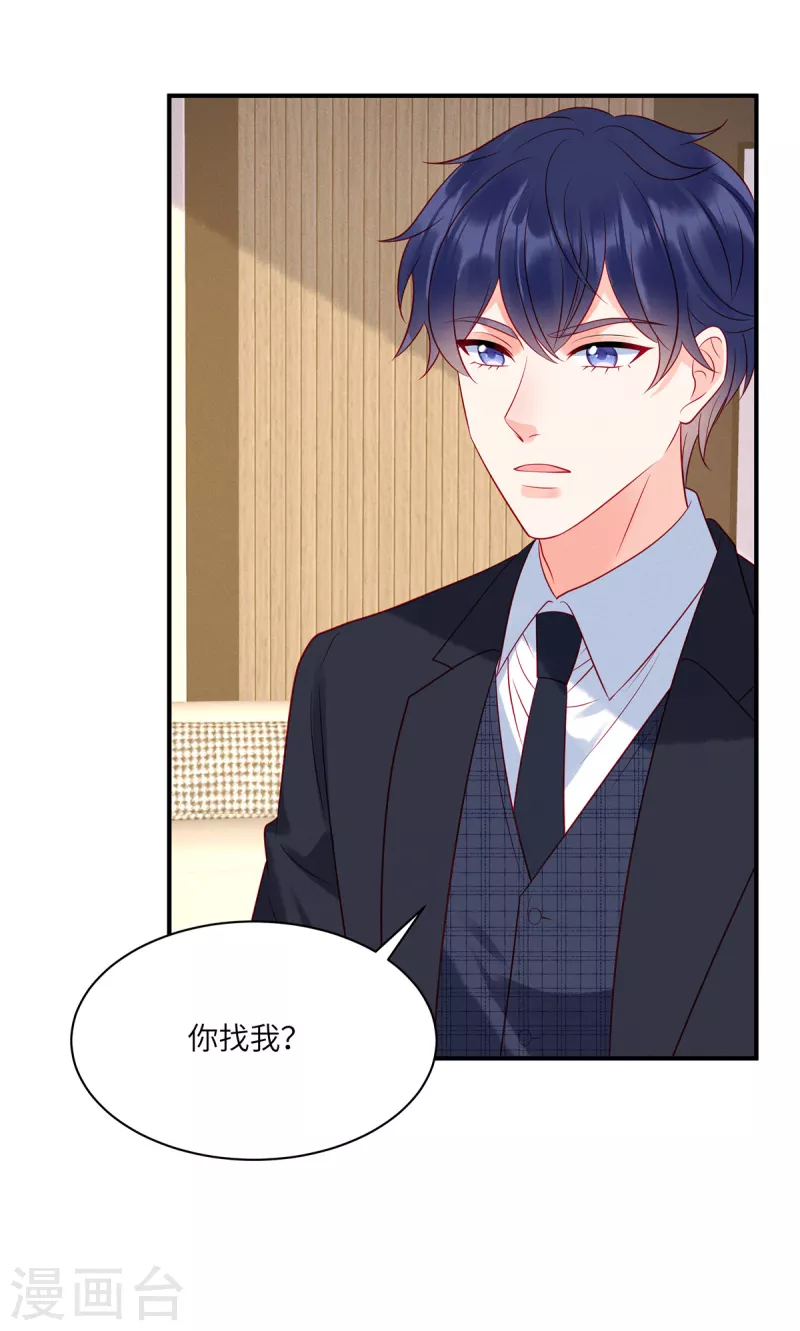 第104话 她是未来总裁夫人 第24页