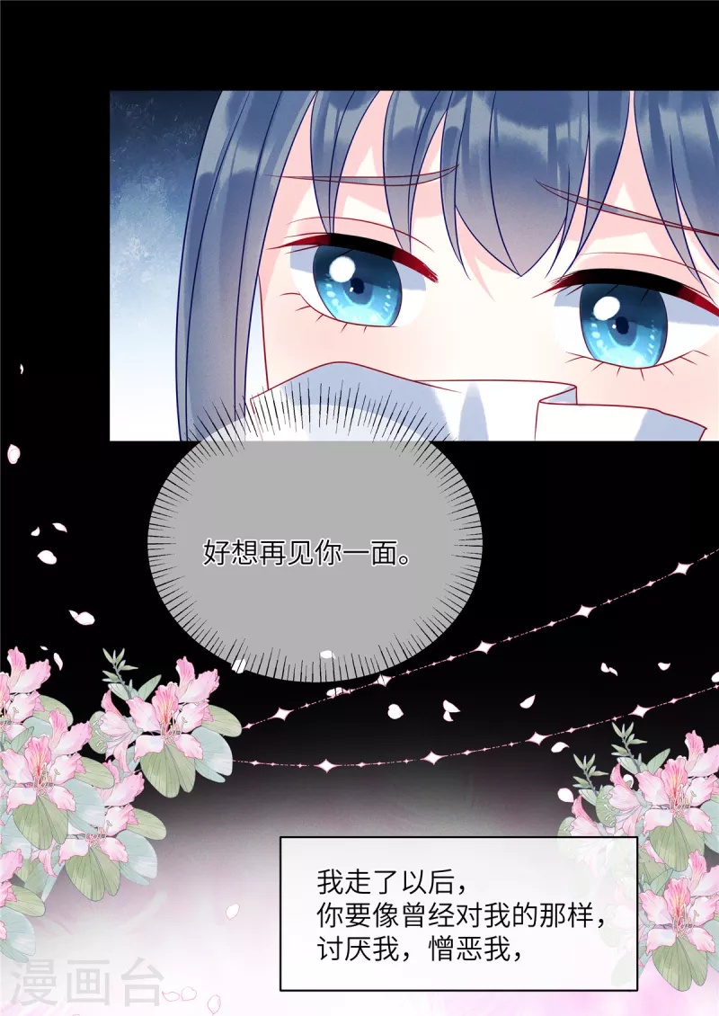 第103话 谢谢你，沈唯轶！ 第2页