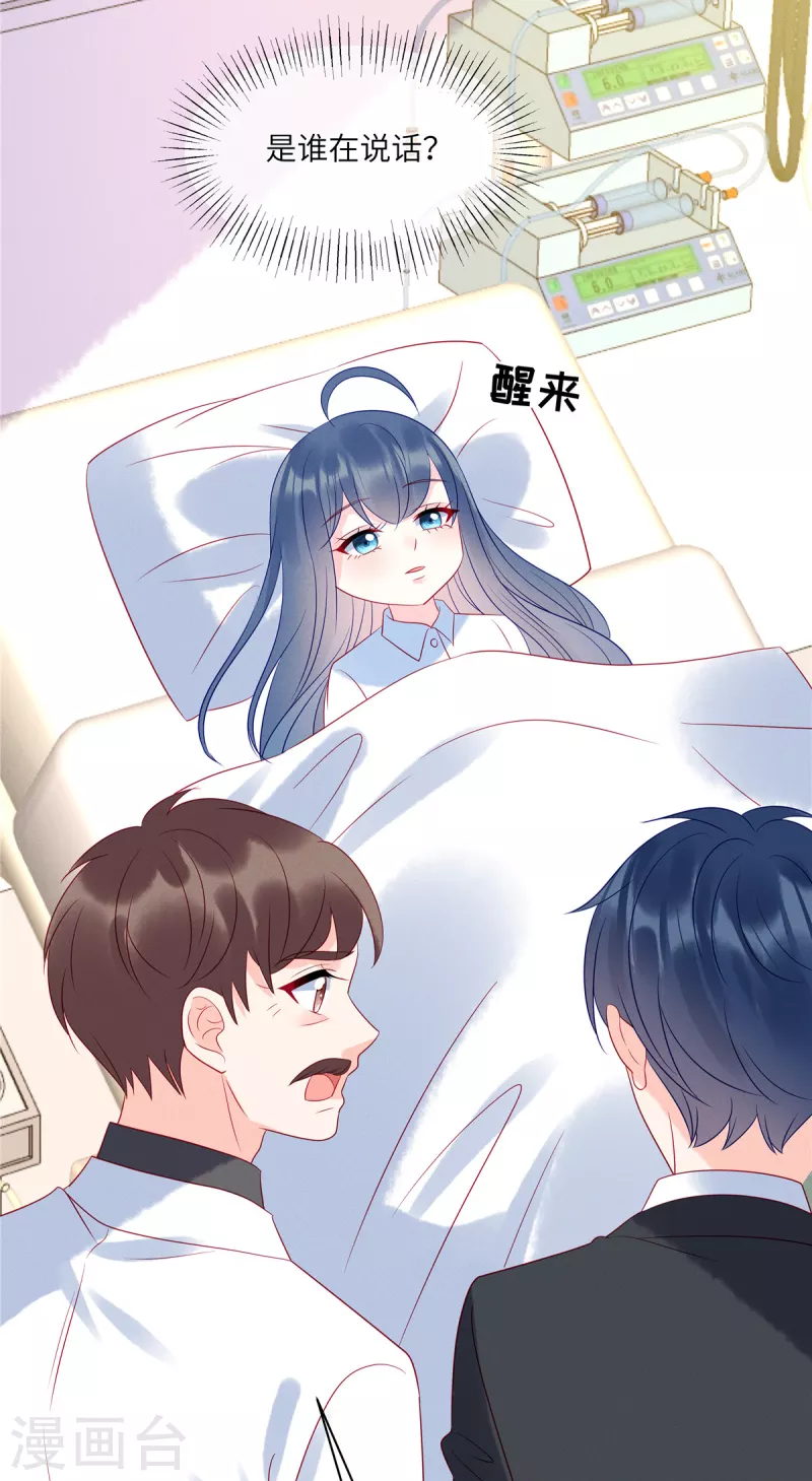 第103话 谢谢你，沈唯轶！ 第5页