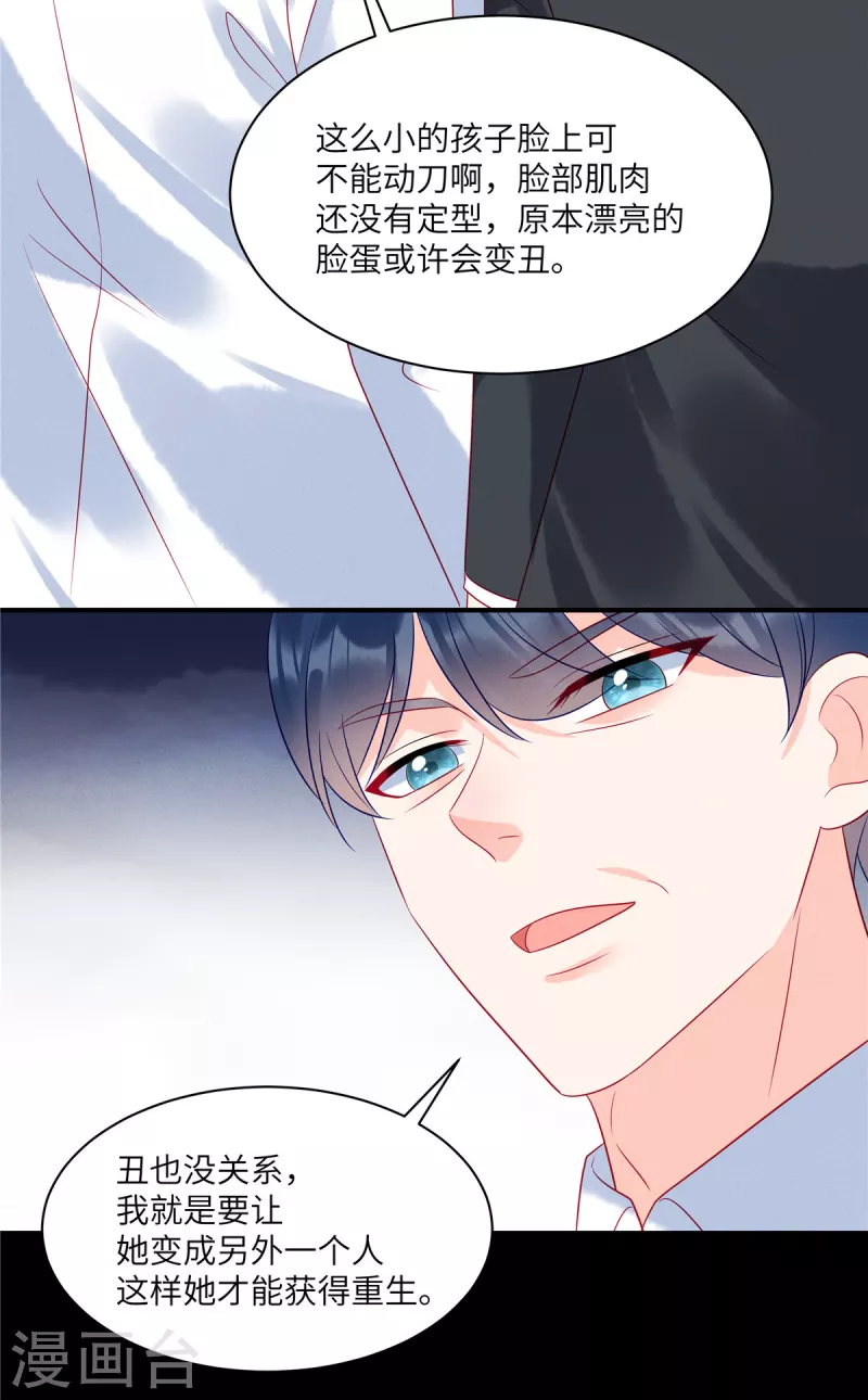 第103话 谢谢你，沈唯轶！ 第6页