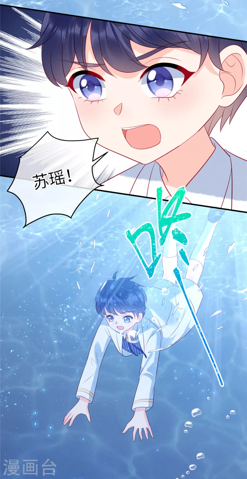 第103话 谢谢你，沈唯轶！ 第9页