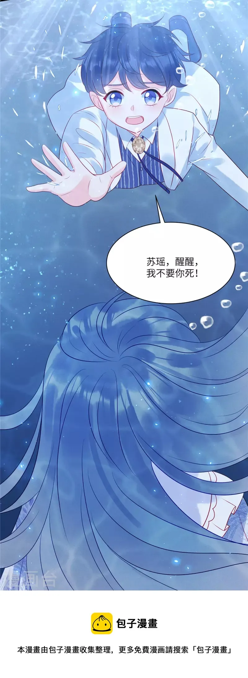 第103话 谢谢你，沈唯轶！ 第11页