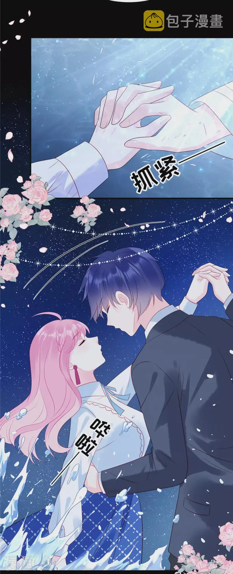 第103话 谢谢你，沈唯轶！ 第13页