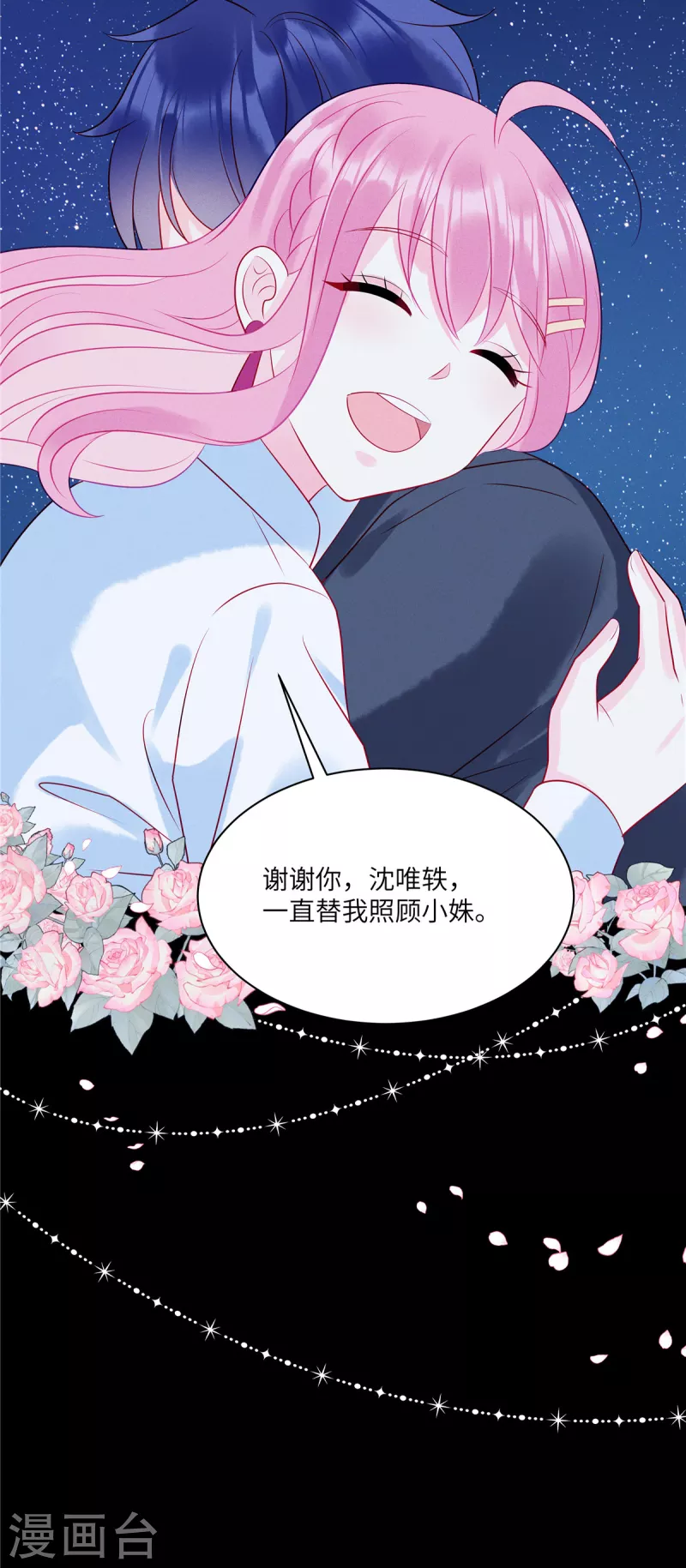 第103话 谢谢你，沈唯轶！ 第15页