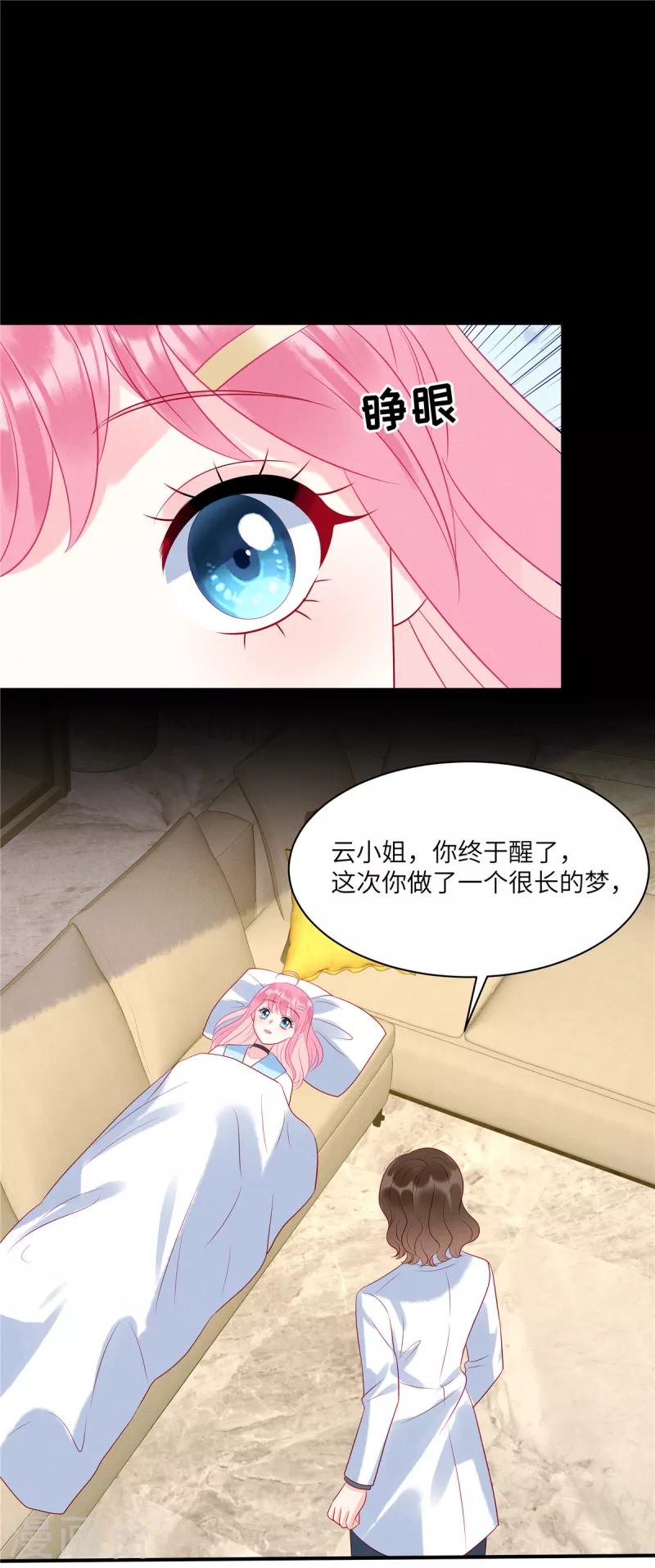 第103话 谢谢你，沈唯轶！ 第16页