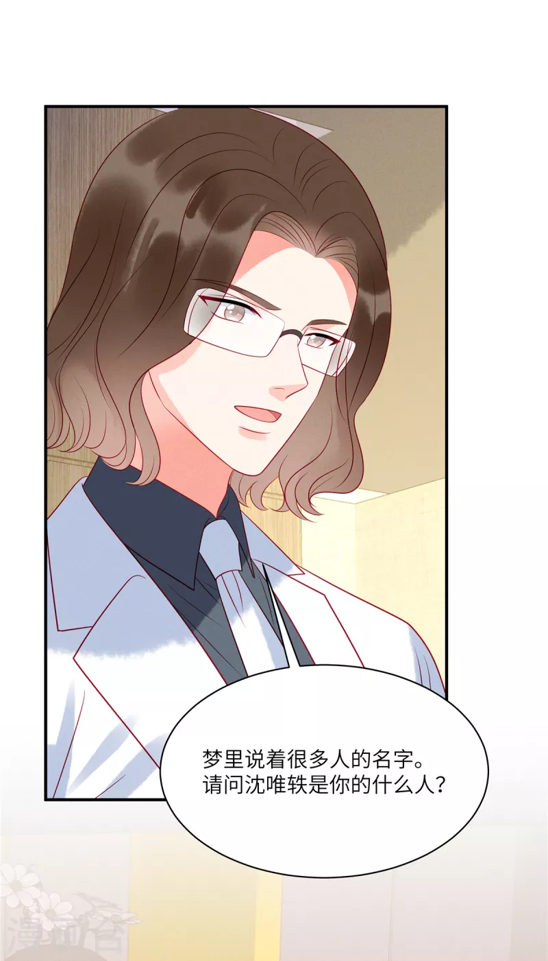 第103话 谢谢你，沈唯轶！ 第17页