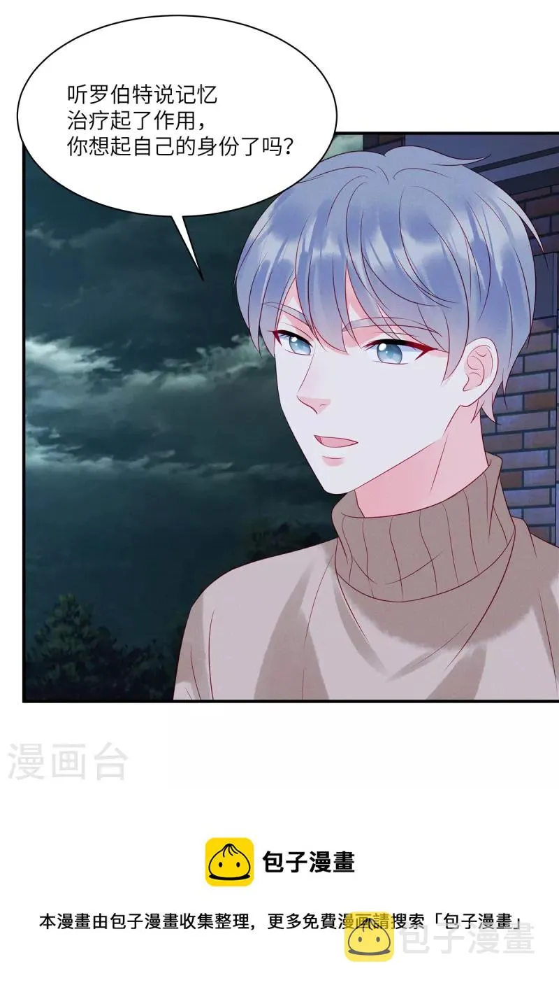 第103话 谢谢你，沈唯轶！ 第21页