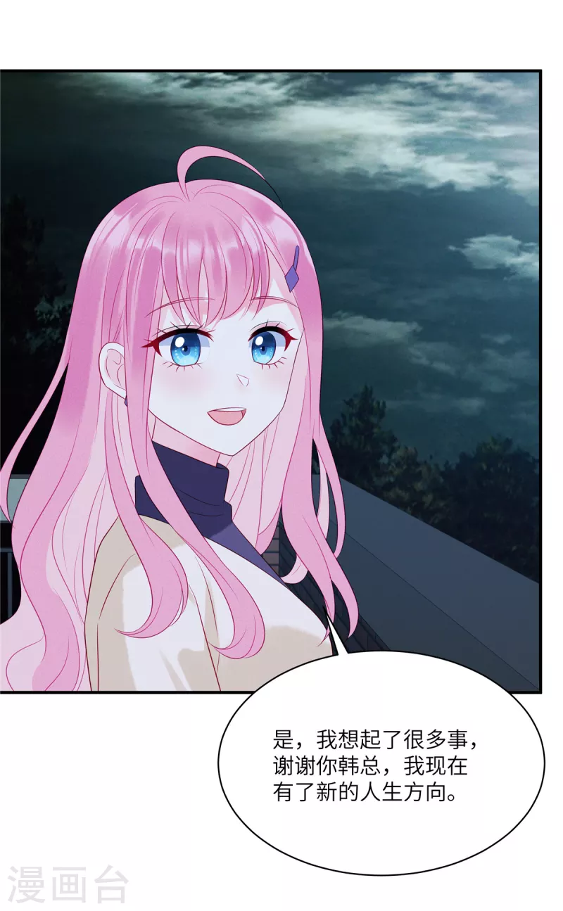 第103话 谢谢你，沈唯轶！ 第22页