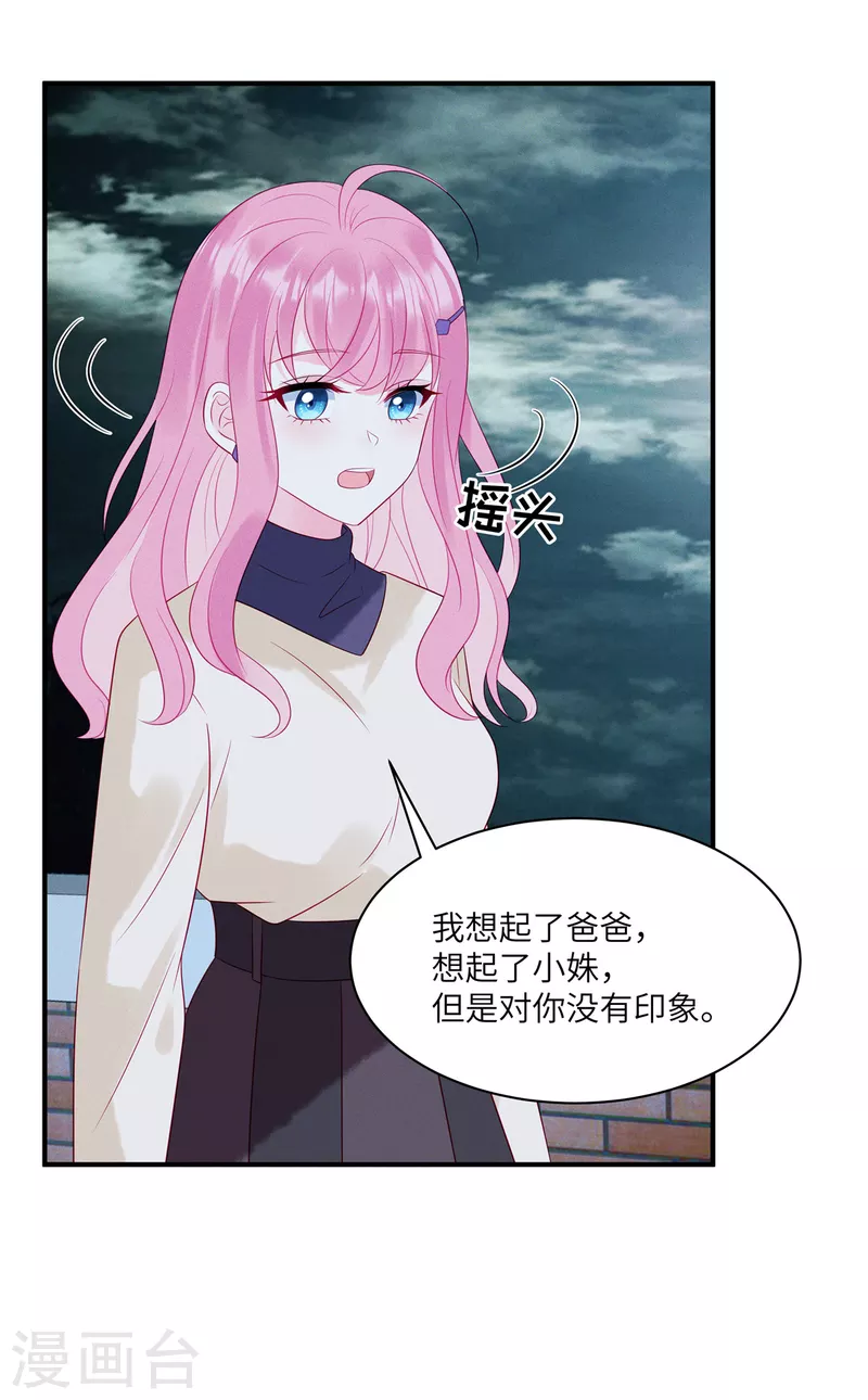 第103话 谢谢你，沈唯轶！ 第24页