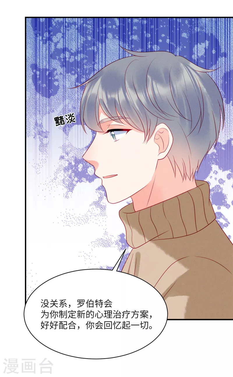 第103话 谢谢你，沈唯轶！ 第25页