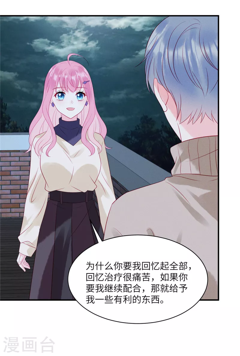 第103话 谢谢你，沈唯轶！ 第26页