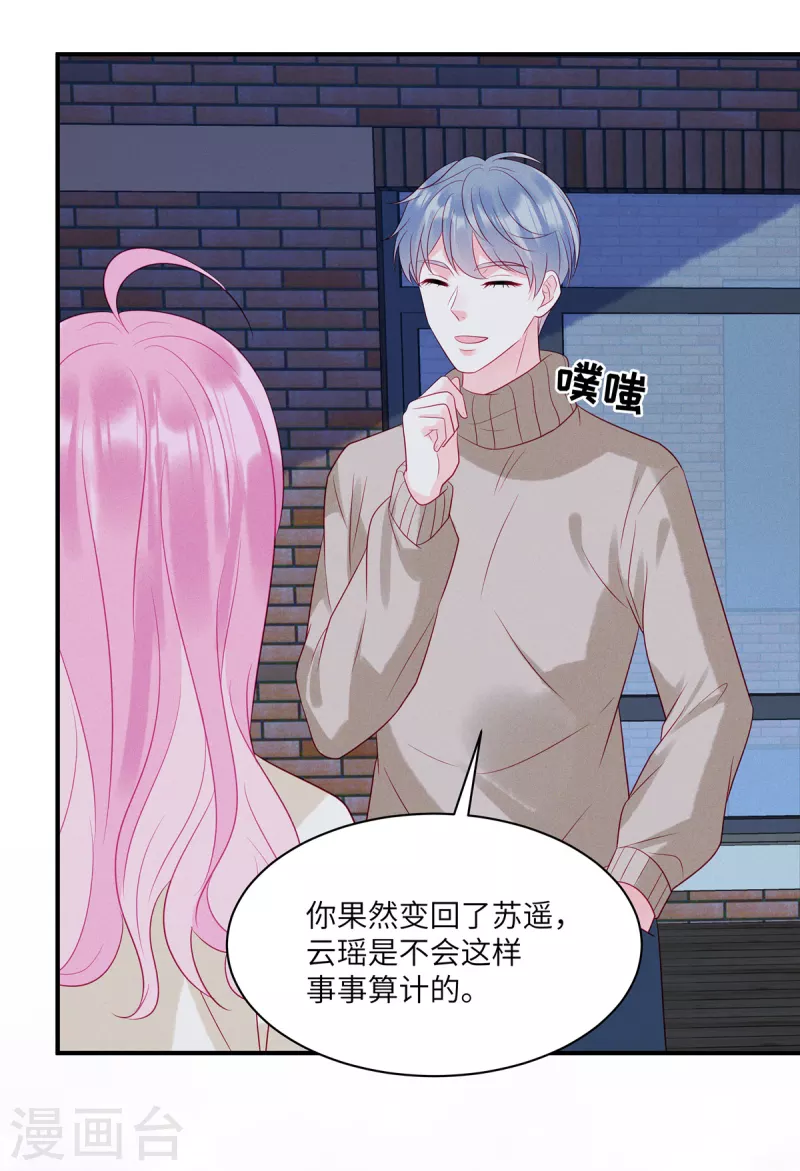 第103话 谢谢你，沈唯轶！ 第27页