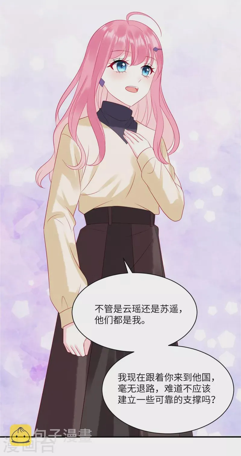 第103话 谢谢你，沈唯轶！ 第28页