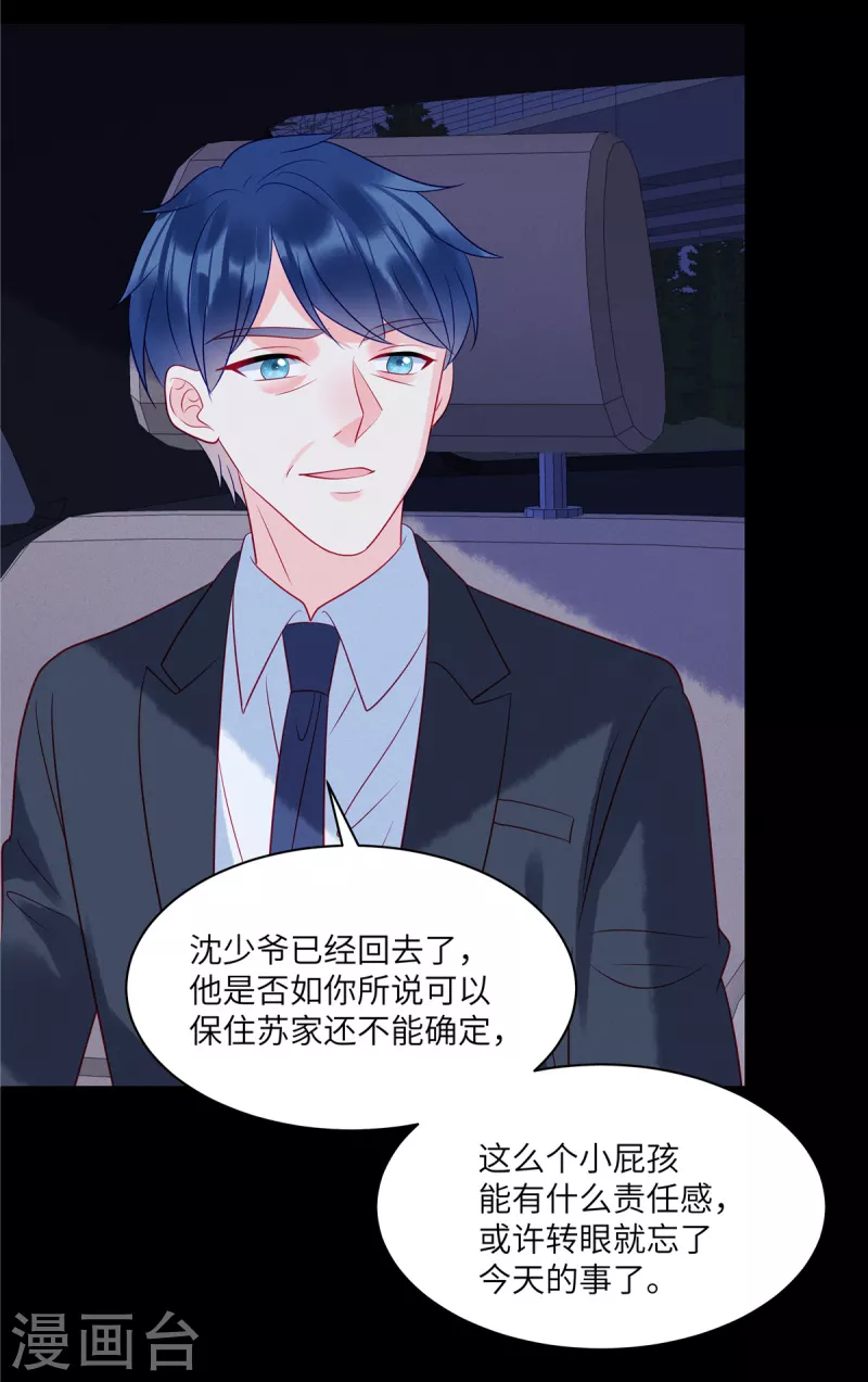 第102话 你现在可以消失了 第15页