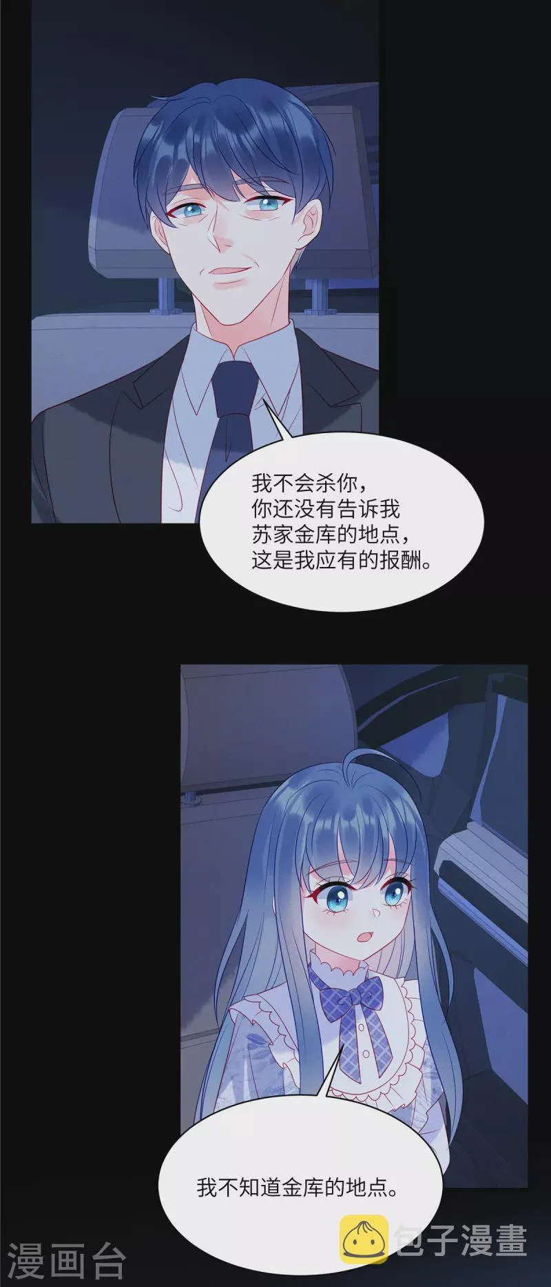 第102话 你现在可以消失了 第19页