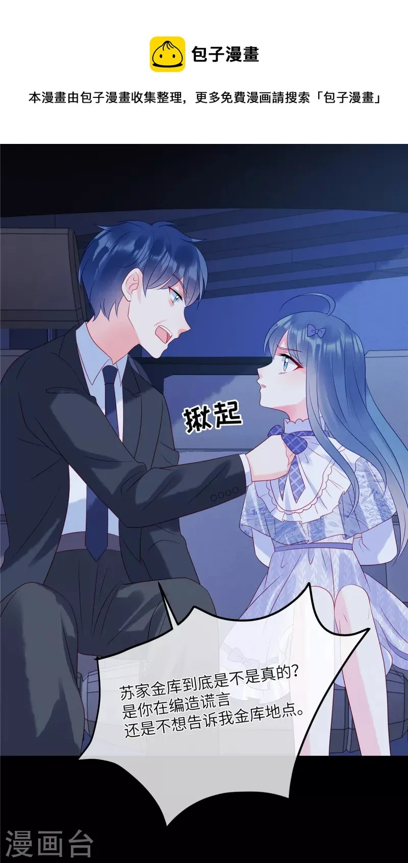 第102话 你现在可以消失了 第20页