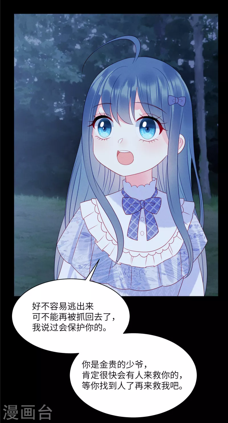 第101话 你就是我的救命恩人 第3页