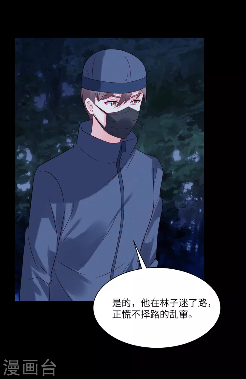第101话 你就是我的救命恩人 第8页