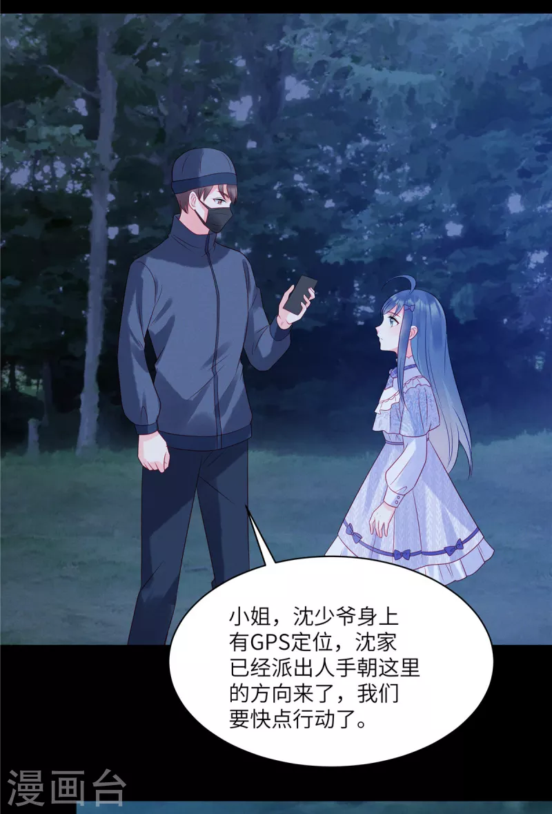 第101话 你就是我的救命恩人 第9页