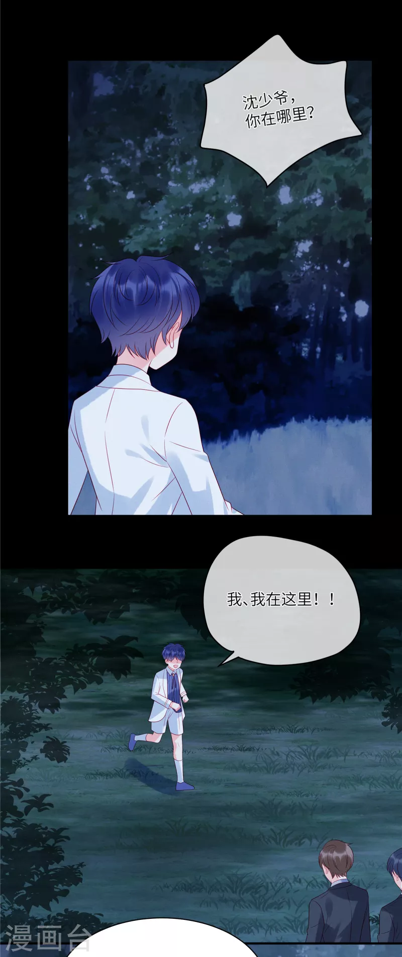 第101话 你就是我的救命恩人 第12页