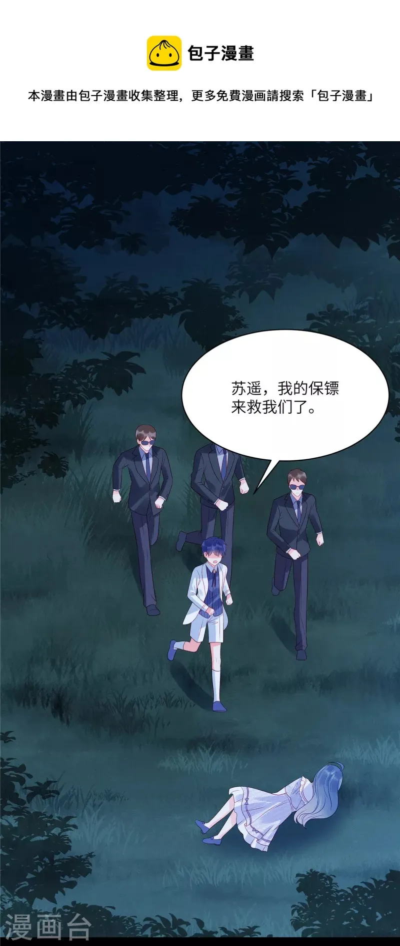 第101话 你就是我的救命恩人 第17页