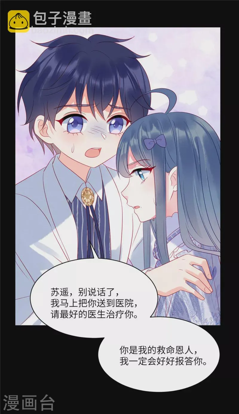 第101话 你就是我的救命恩人 第20页