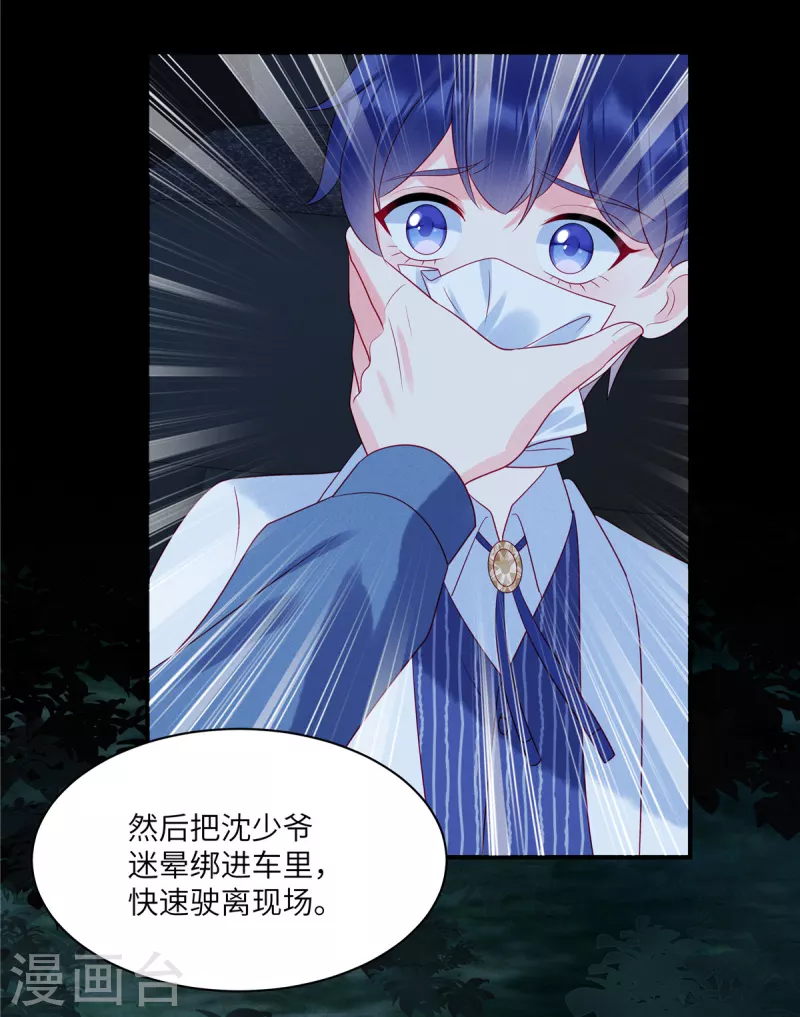 第100话 我会保护你的 第3页