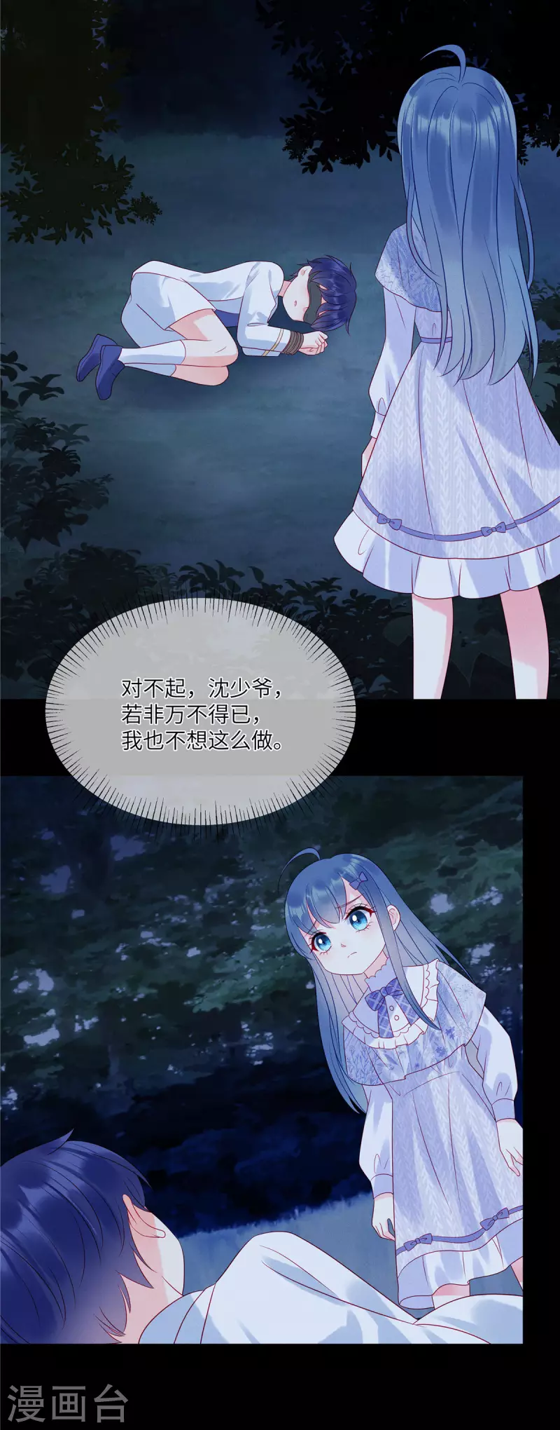 第100话 我会保护你的 第11页