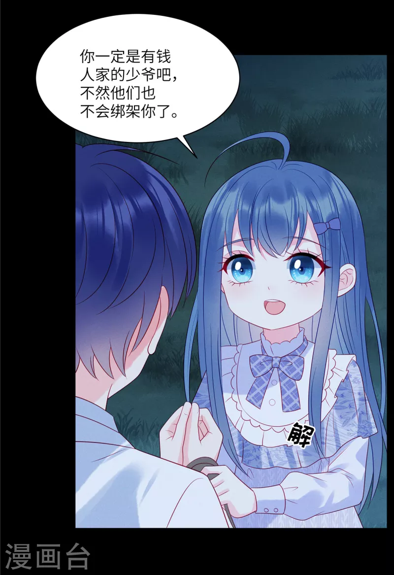 第100话 我会保护你的 第16页