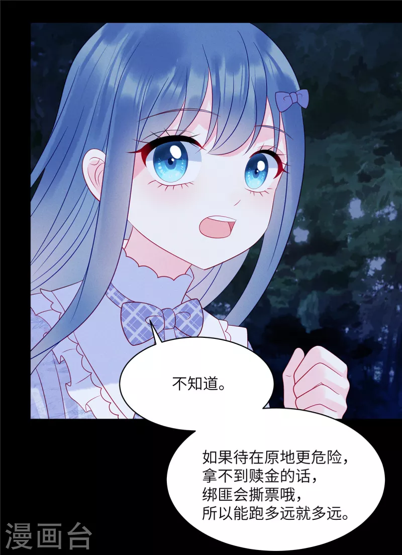 第100话 我会保护你的 第22页