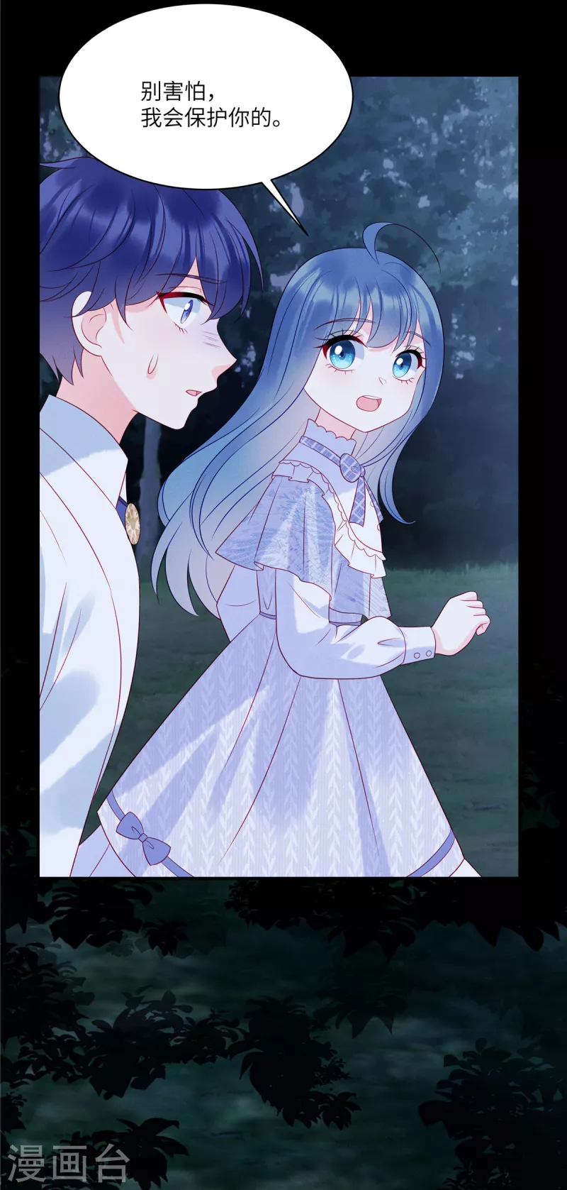 第100话 我会保护你的 第24页