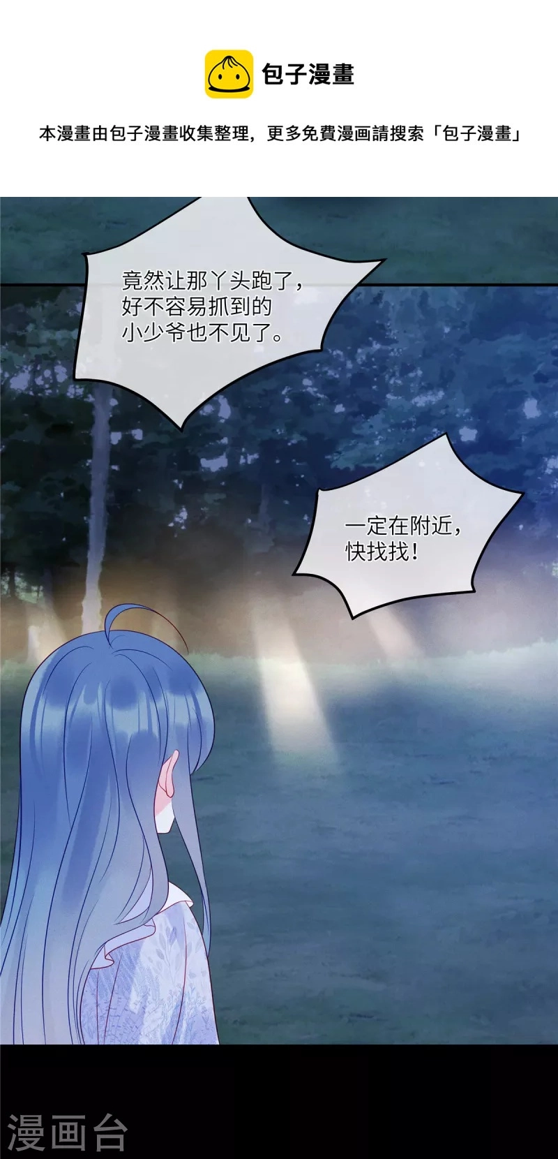 第100话 我会保护你的 第26页