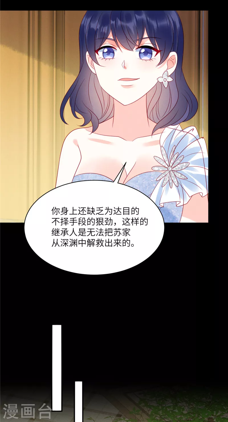 第99话 我要绑架苏家的少爷 第3页