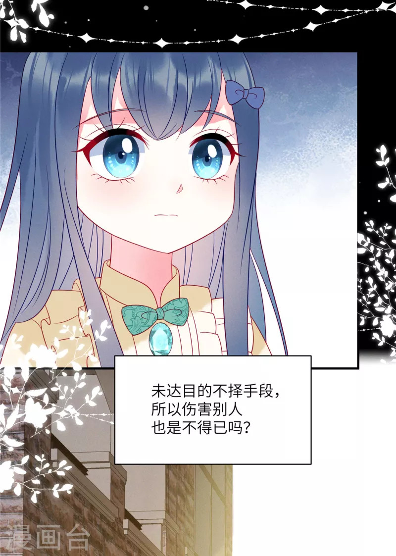 第99话 我要绑架苏家的少爷 第10页