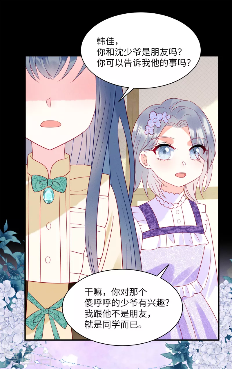 第99话 我要绑架苏家的少爷 第12页
