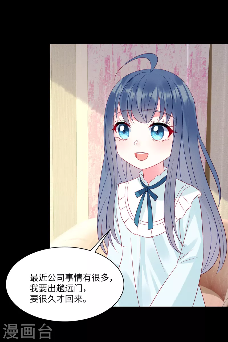 第99话 我要绑架苏家的少爷 第15页