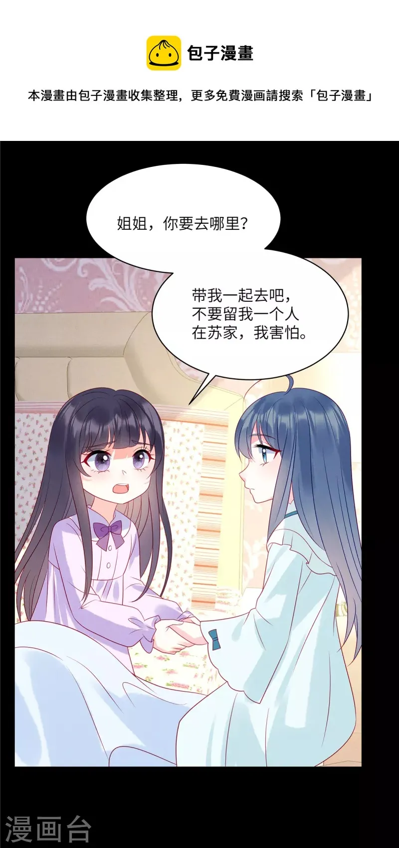 第99话 我要绑架苏家的少爷 第16页