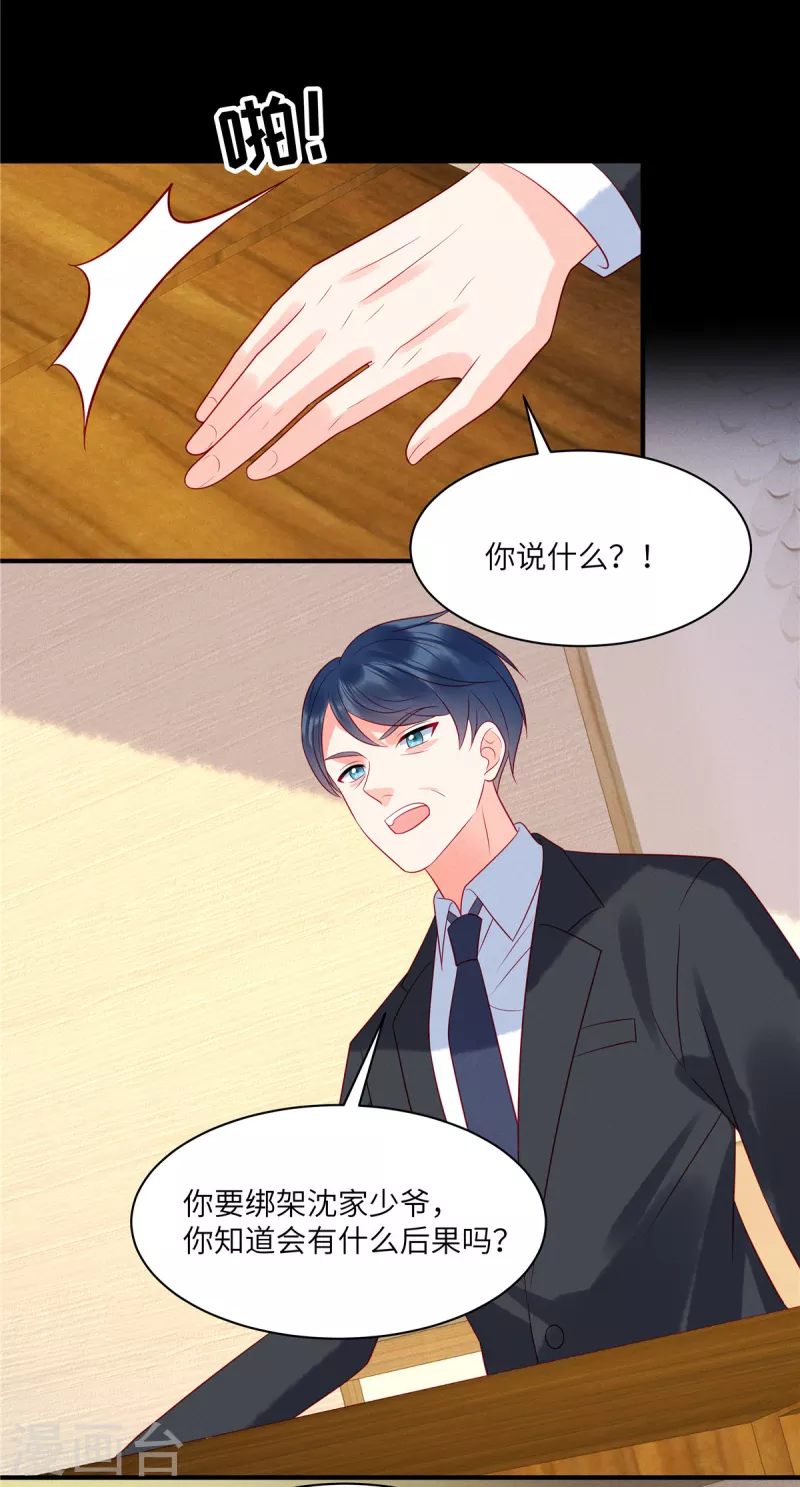 第99话 我要绑架苏家的少爷 第18页