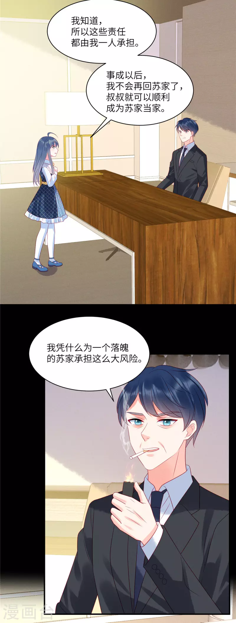 第99话 我要绑架苏家的少爷 第19页