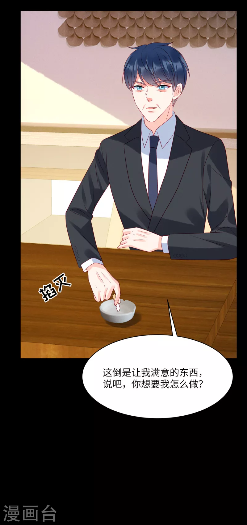 第99话 我要绑架苏家的少爷 第21页